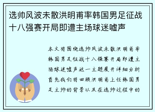 选帅风波未散洪明甫率韩国男足征战十八强赛开局即遭主场球迷嘘声