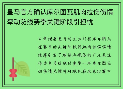 皇马官方确认库尔图瓦肌肉拉伤伤情牵动防线赛季关键阶段引担忧 皇马官方确认库尔图瓦肌肉拉伤伤情牵动防线赛季关键阶段引担忧