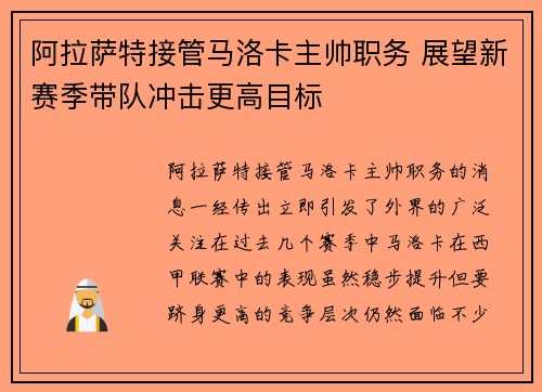 阿拉萨特接管马洛卡主帅职务 展望新赛季带队冲击更高目标